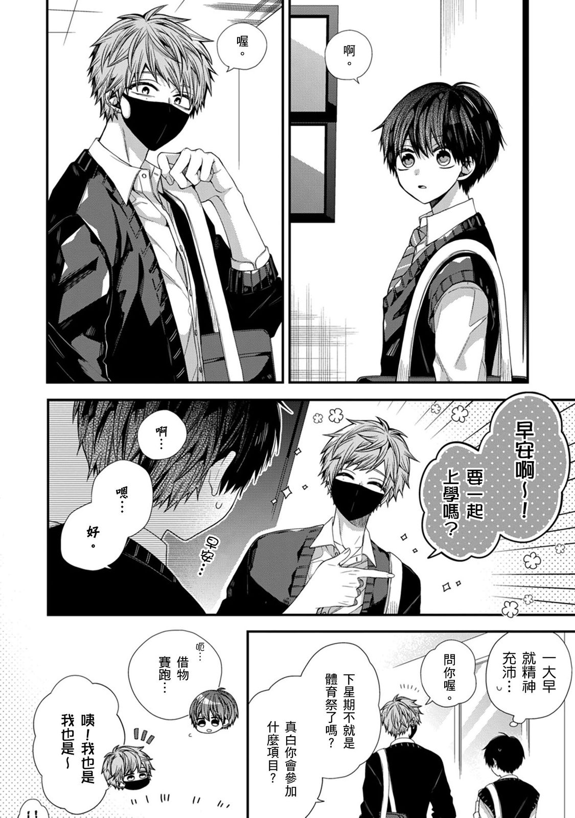 [Katou Roca] Oyasumi, mata ne. Mashiro-kun. | 謹以此，獻給你。我的睡美男 Vol. 1-12 [Chinese] [Digital] page 328 - full censorship kissing hentai manga - read online free