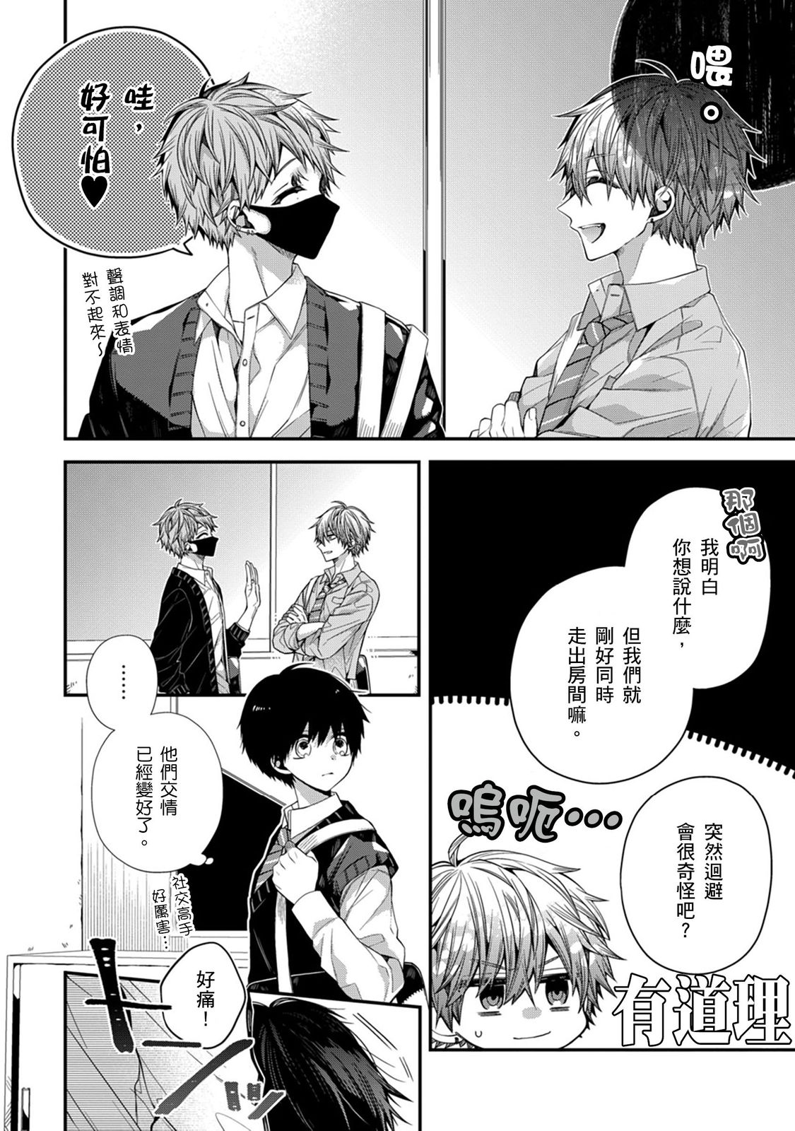 [Katou Roca] Oyasumi, mata ne. Mashiro-kun. | 謹以此，獻給你。我的睡美男 Vol. 1-12 [Chinese] [Digital] page 330 - full censorship kissing hentai manga - read online free