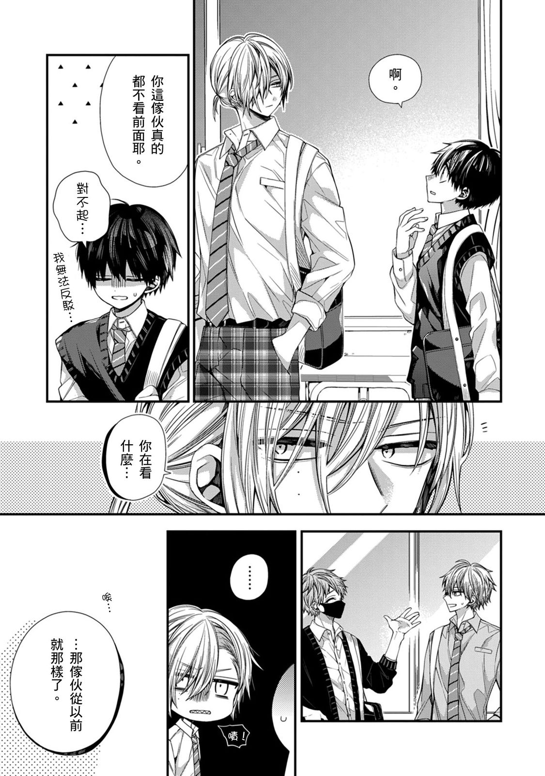 [Katou Roca] Oyasumi, mata ne. Mashiro-kun. | 謹以此，獻給你。我的睡美男 Vol. 1-12 [Chinese] [Digital] page 331 - full censorship kissing hentai manga - read online free