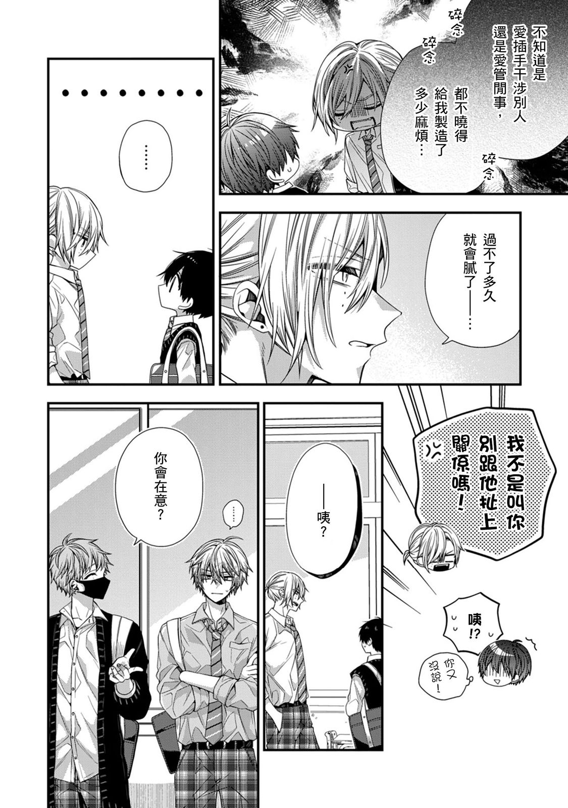 [Katou Roca] Oyasumi, mata ne. Mashiro-kun. | 謹以此，獻給你。我的睡美男 Vol. 1-12 [Chinese] [Digital] page 332 - handjob kissing hentai manga - read online free