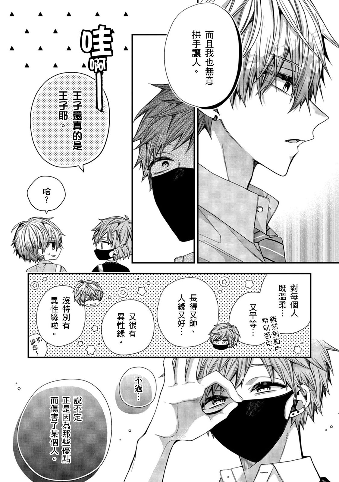 [Katou Roca] Oyasumi, mata ne. Mashiro-kun. | 謹以此，獻給你。我的睡美男 Vol. 1-12 [Chinese] [Digital] page 334 - handjob kissing hentai manga - read online free