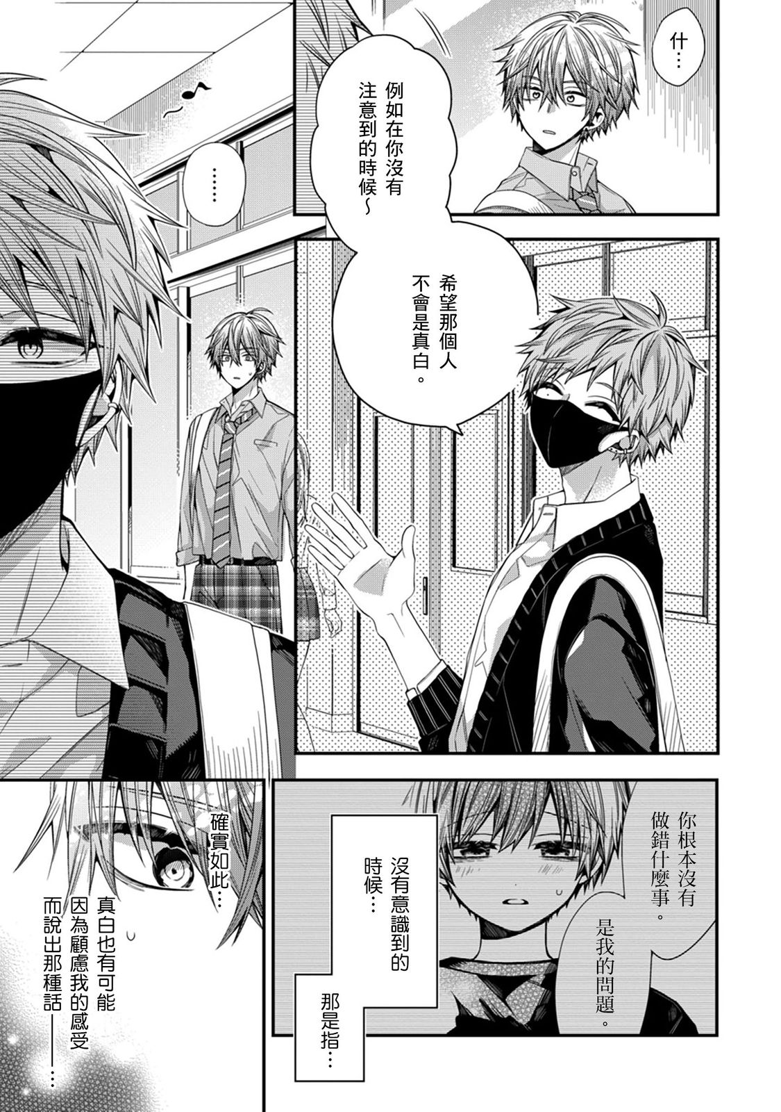 [Katou Roca] Oyasumi, mata ne. Mashiro-kun. | 謹以此，獻給你。我的睡美男 Vol. 1-12 [Chinese] [Digital] page 335 - full censorship kissing hentai manga - read online free