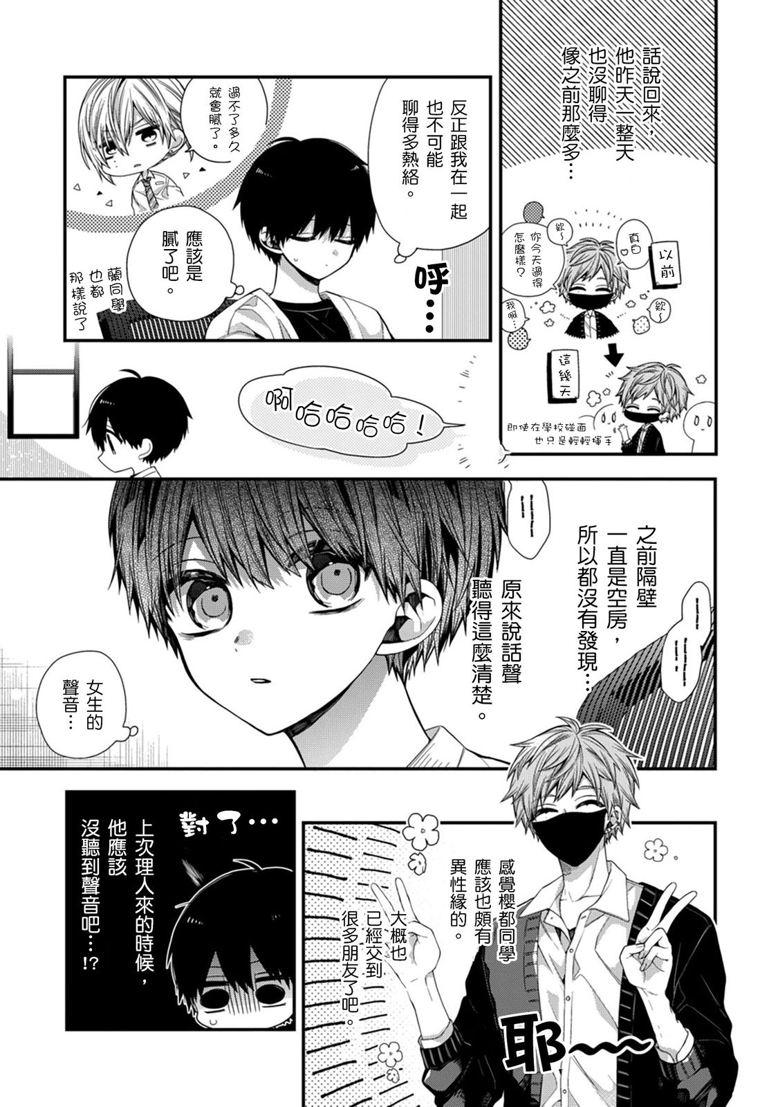 [Katou Roca] Oyasumi, mata ne. Mashiro-kun. | 謹以此，獻給你。我的睡美男 Vol. 1-12 [Chinese] [Digital] page 341 - handjob kissing hentai manga - read online free
