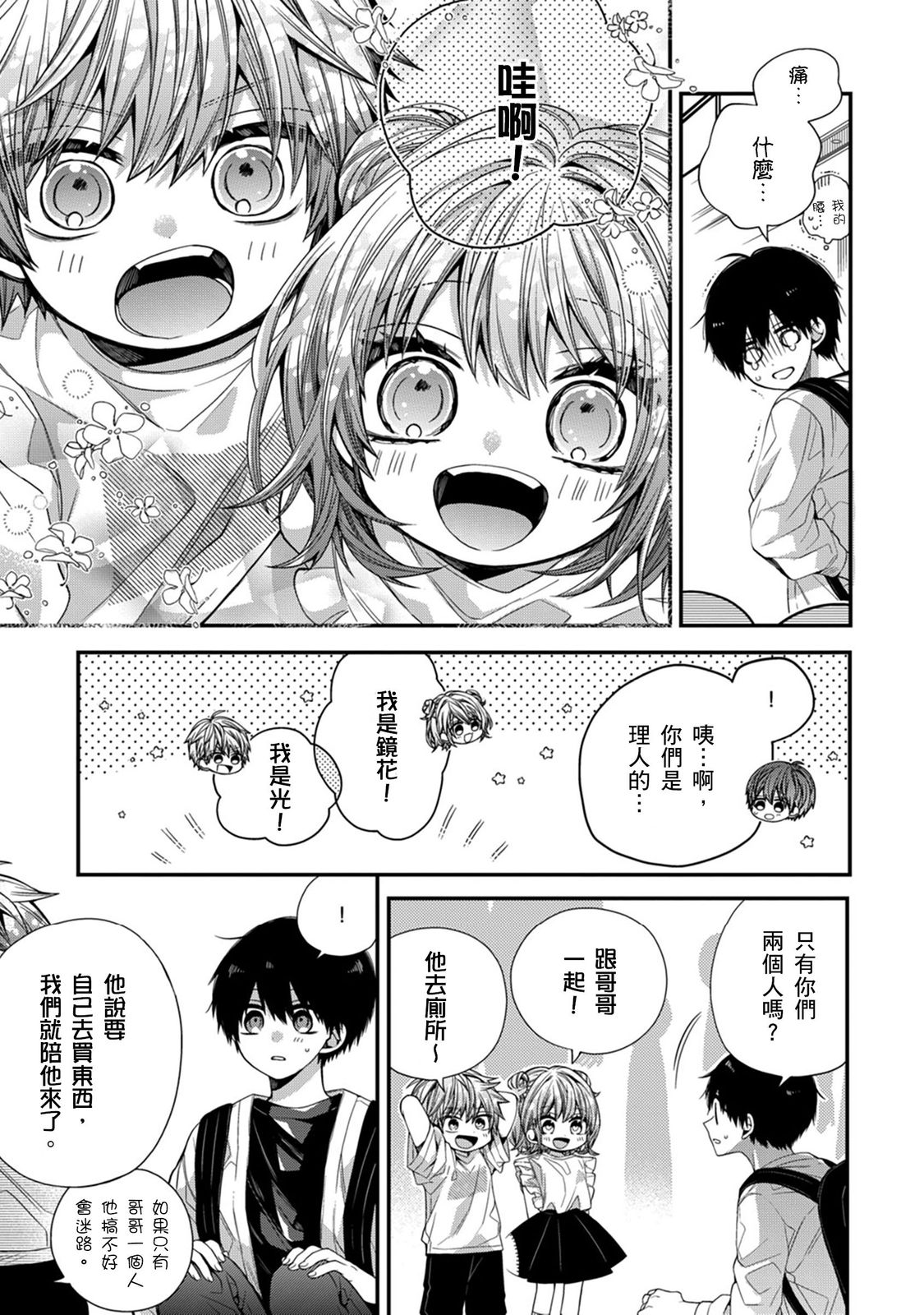 [Katou Roca] Oyasumi, mata ne. Mashiro-kun. | 謹以此，獻給你。我的睡美男 Vol. 1-12 [Chinese] [Digital] page 343 - full censorship kissing hentai manga - read online free