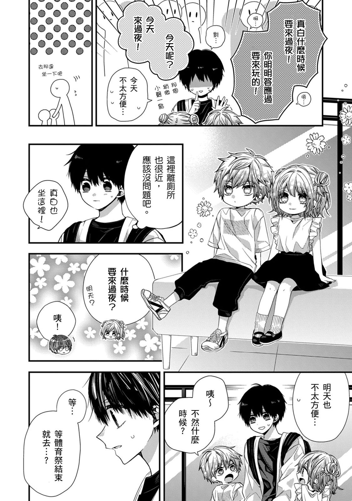 [Katou Roca] Oyasumi, mata ne. Mashiro-kun. | 謹以此，獻給你。我的睡美男 Vol. 1-12 [Chinese] [Digital] page 344 - handjob kissing hentai manga - read online free