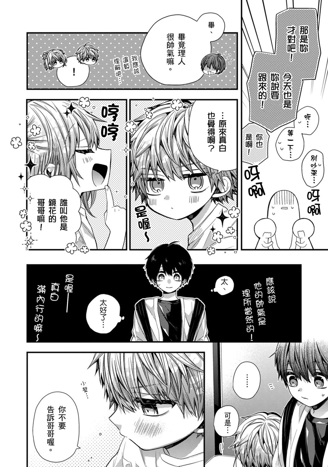 [Katou Roca] Oyasumi, mata ne. Mashiro-kun. | 謹以此，獻給你。我的睡美男 Vol. 1-12 [Chinese] [Digital] page 346 - full censorship kissing hentai manga - read online free