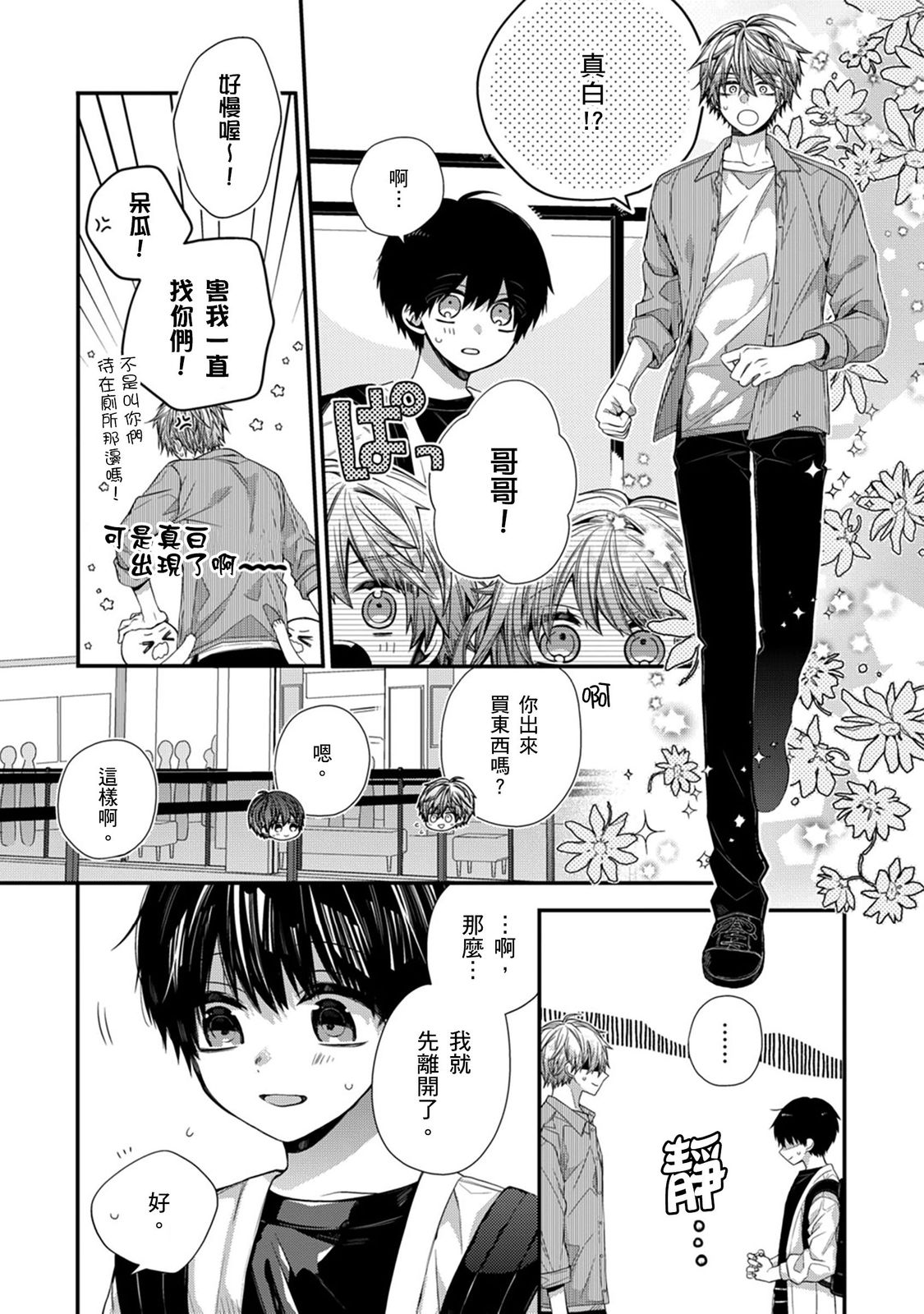 [Katou Roca] Oyasumi, mata ne. Mashiro-kun. | 謹以此，獻給你。我的睡美男 Vol. 1-12 [Chinese] [Digital] page 348 - handjob kissing hentai manga - read online free
