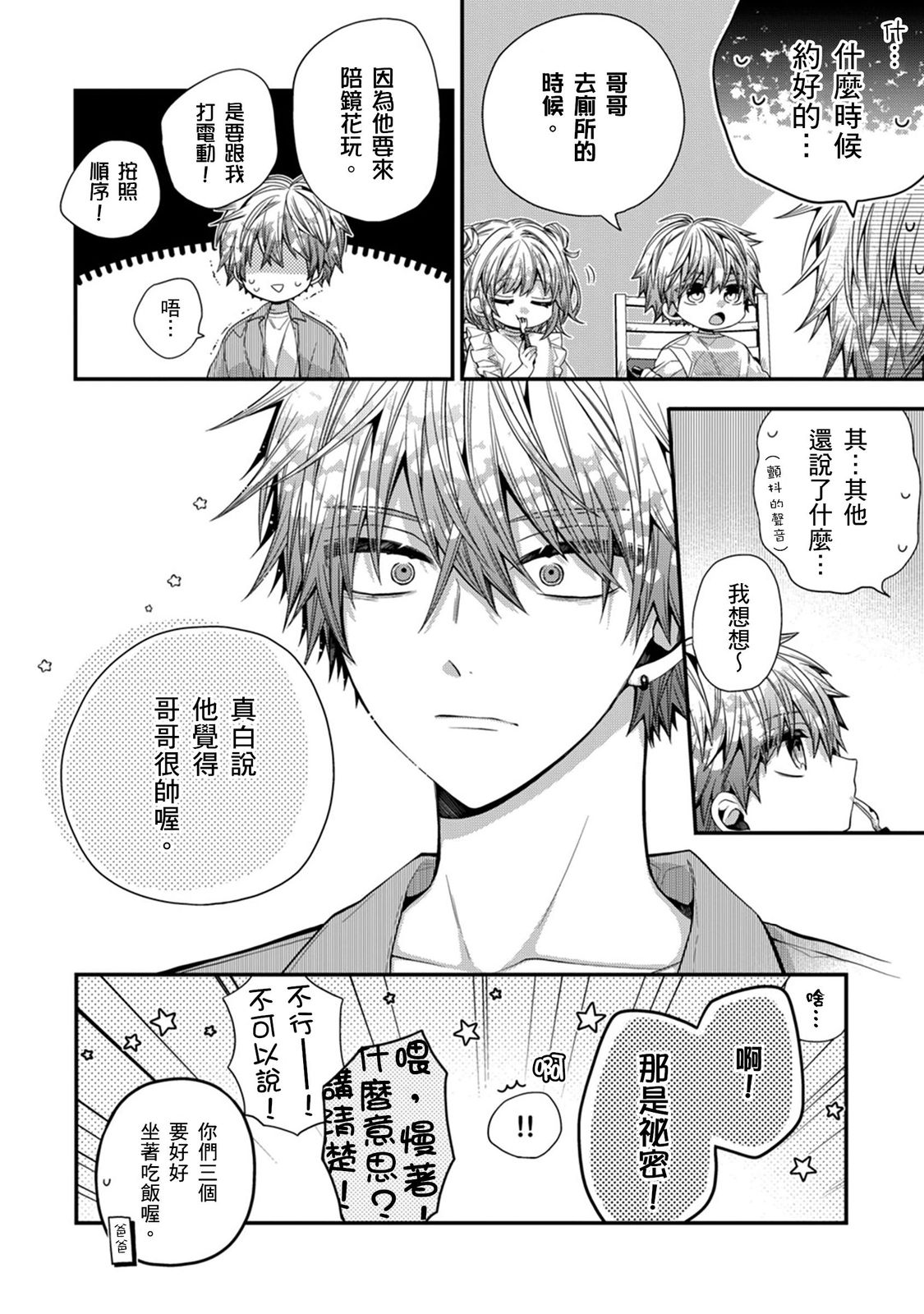 [Katou Roca] Oyasumi, mata ne. Mashiro-kun. | 謹以此，獻給你。我的睡美男 Vol. 1-12 [Chinese] [Digital] page 350 - full censorship kissing hentai manga - read online free