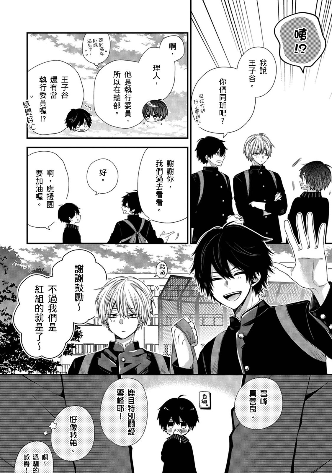 [Katou Roca] Oyasumi, mata ne. Mashiro-kun. | 謹以此，獻給你。我的睡美男 Vol. 1-12 [Chinese] [Digital] page 359 - full censorship kissing hentai manga - read online free