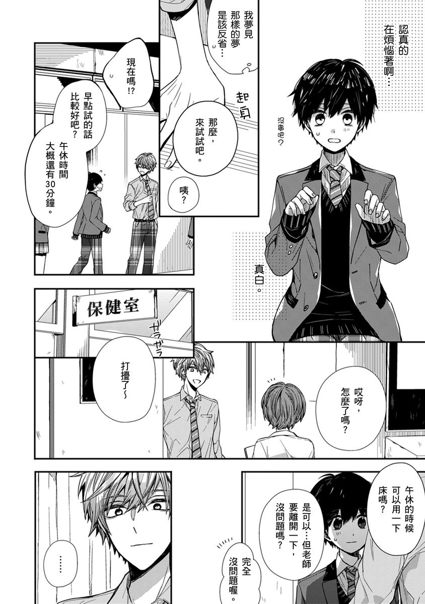 [Katou Roca] Oyasumi, mata ne. Mashiro-kun. | 謹以此，獻給你。我的睡美男 Vol. 1-12 [Chinese] [Digital] page 36 - handjob kissing hentai manga - read online free