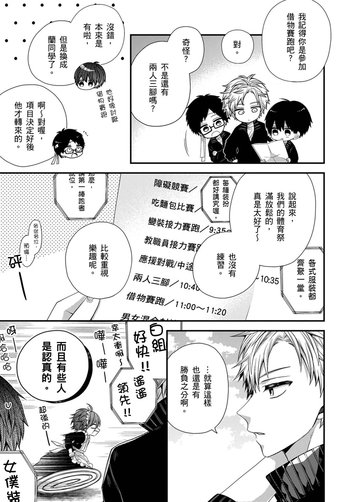 [Katou Roca] Oyasumi, mata ne. Mashiro-kun. | 謹以此，獻給你。我的睡美男 Vol. 1-12 [Chinese] [Digital] page 362 - handjob kissing hentai manga - read online free