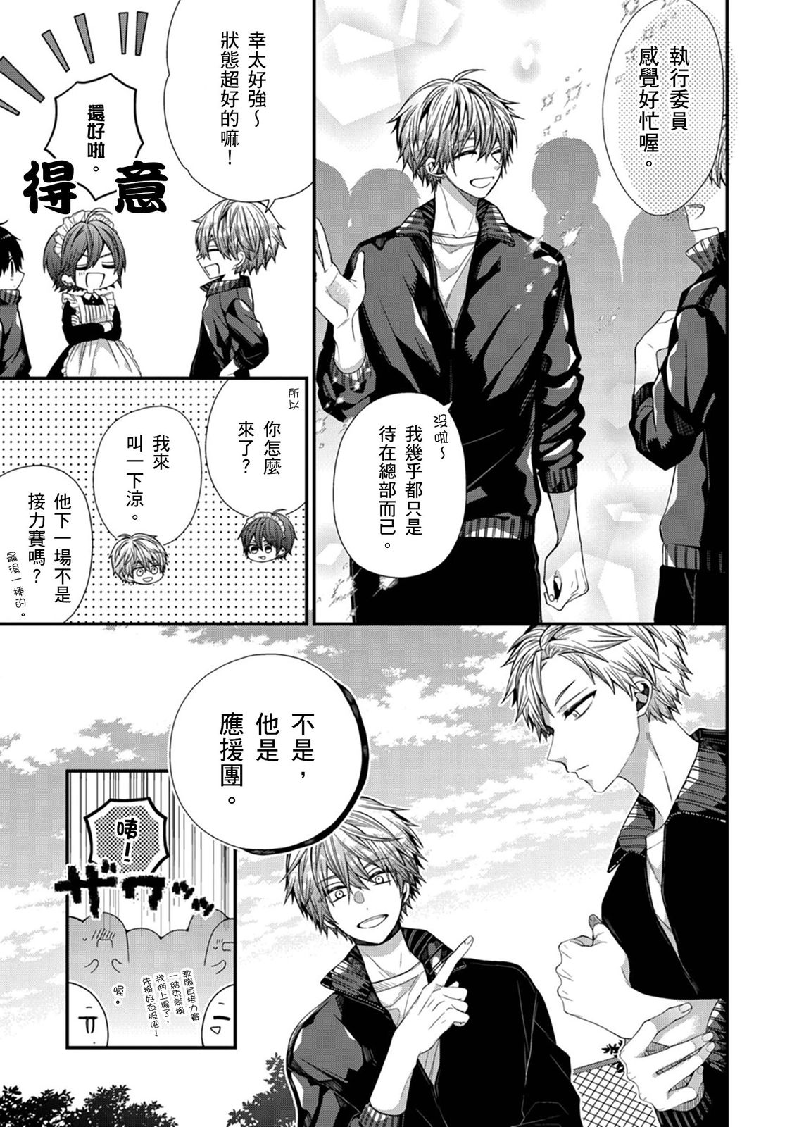 [Katou Roca] Oyasumi, mata ne. Mashiro-kun. | 謹以此，獻給你。我的睡美男 Vol. 1-12 [Chinese] [Digital] page 364 - full censorship kissing hentai manga - read online free