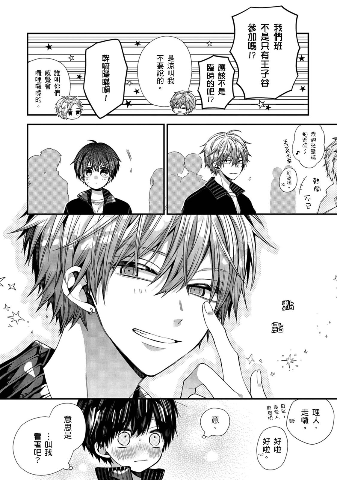 [Katou Roca] Oyasumi, mata ne. Mashiro-kun. | 謹以此，獻給你。我的睡美男 Vol. 1-12 [Chinese] [Digital] page 365 - handjob kissing hentai manga - read online free