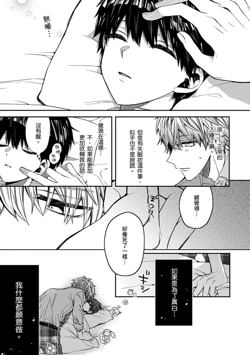 [Katou Roca] Oyasumi, mata ne. Mashiro-kun. | 謹以此，獻給你。我的睡美男 Vol. 1-12 [Chinese] [Digital] page 37 - handjob kissing hentai manga - read online free