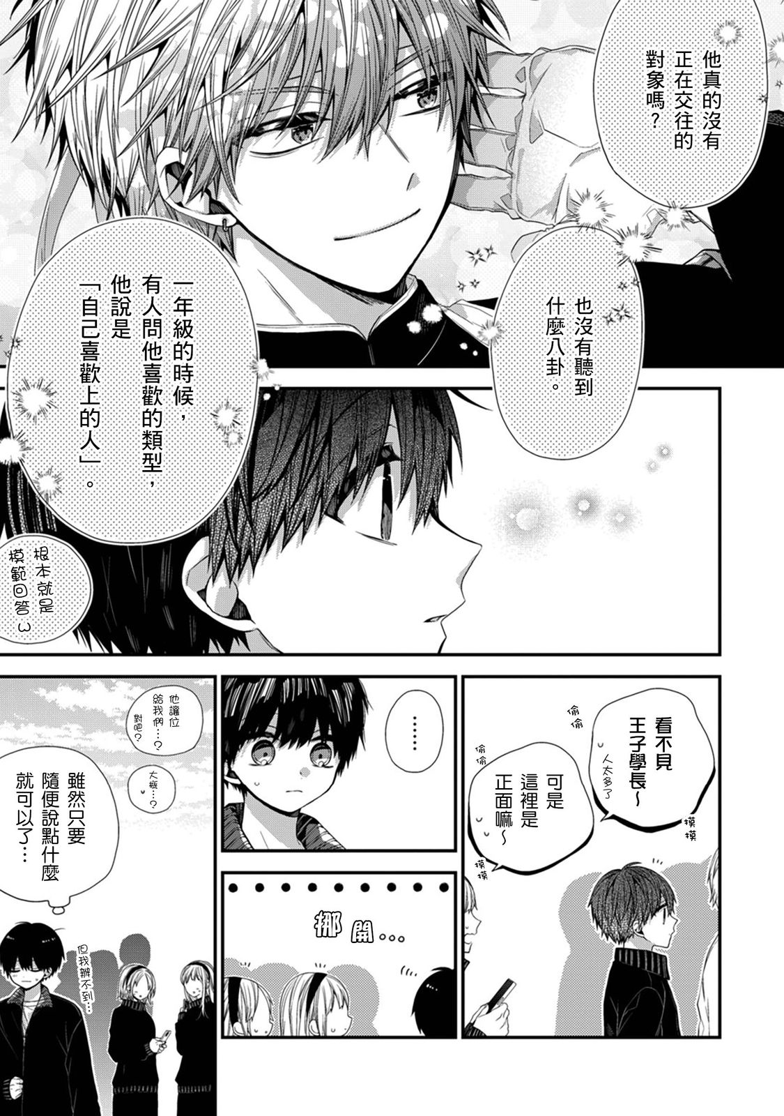 [Katou Roca] Oyasumi, mata ne. Mashiro-kun. | 謹以此，獻給你。我的睡美男 Vol. 1-12 [Chinese] [Digital] page 370 - handjob kissing hentai manga - read online free