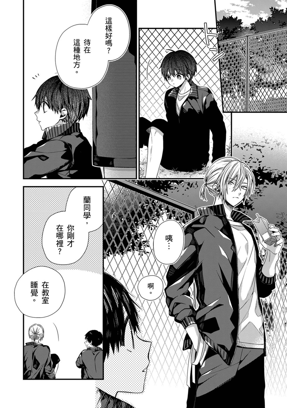 [Katou Roca] Oyasumi, mata ne. Mashiro-kun. | 謹以此，獻給你。我的睡美男 Vol. 1-12 [Chinese] [Digital] page 371 - handjob kissing hentai manga - read online free