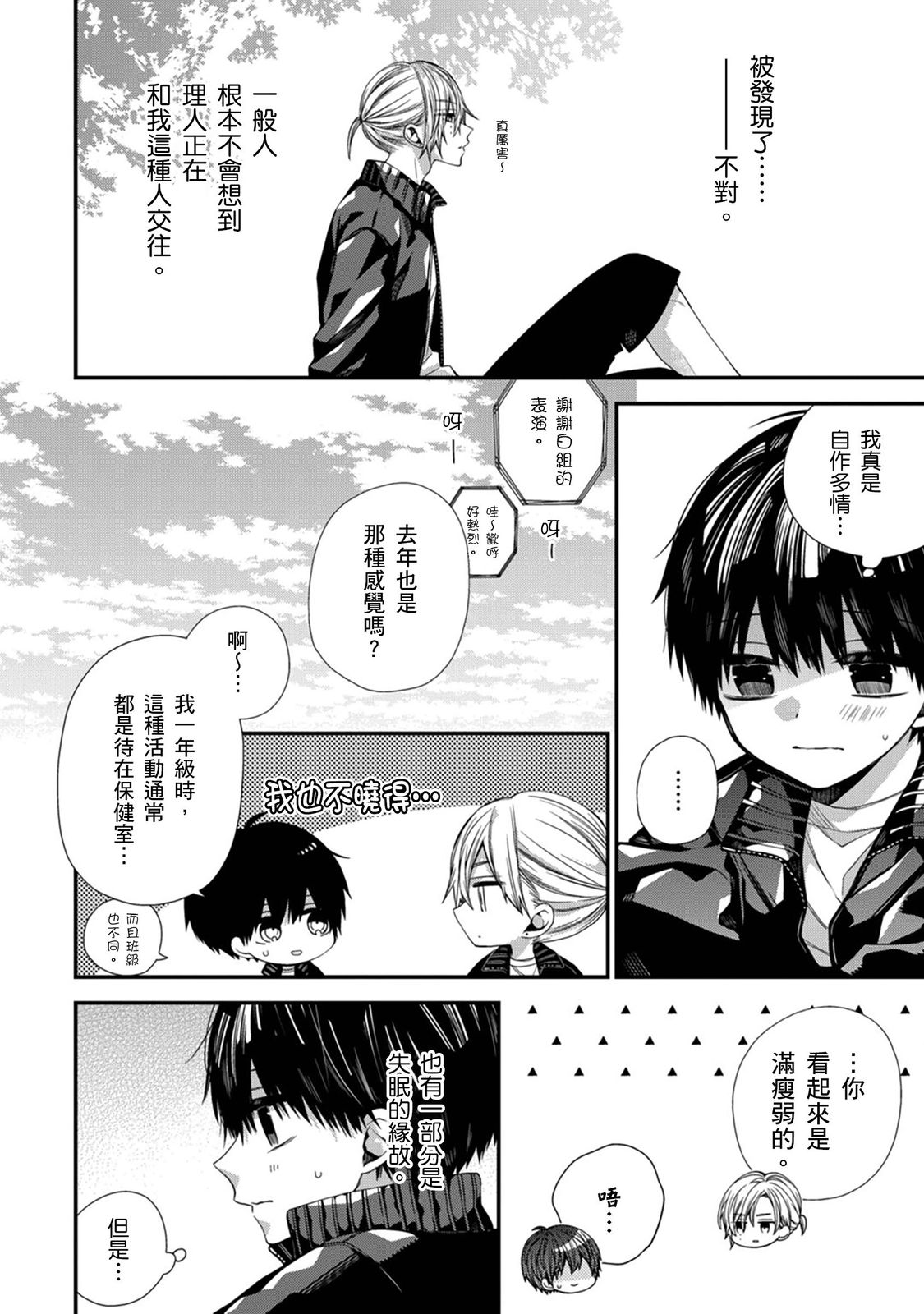 [Katou Roca] Oyasumi, mata ne. Mashiro-kun. | 謹以此，獻給你。我的睡美男 Vol. 1-12 [Chinese] [Digital] page 373 - full censorship kissing hentai manga - read online free