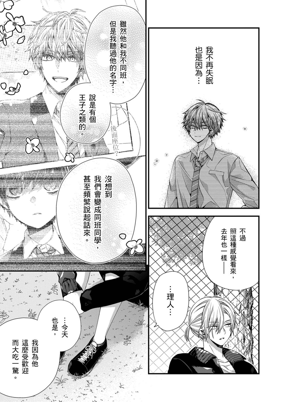 [Katou Roca] Oyasumi, mata ne. Mashiro-kun. | 謹以此，獻給你。我的睡美男 Vol. 1-12 [Chinese] [Digital] page 374 - handjob kissing hentai manga - read online free