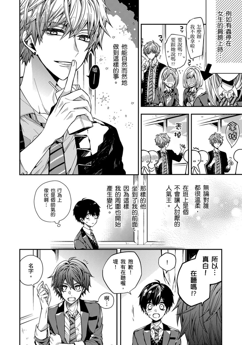 [Katou Roca] Oyasumi, mata ne. Mashiro-kun. | 謹以此，獻給你。我的睡美男 Vol. 1-12 [Chinese] [Digital] page 43 - handjob kissing hentai manga - read online free