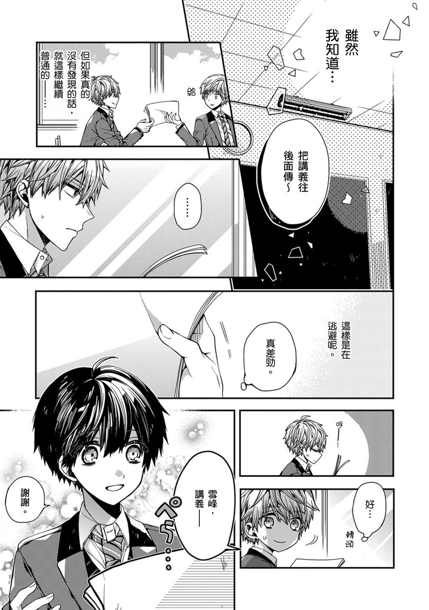 [Katou Roca] Oyasumi, mata ne. Mashiro-kun. | 謹以此，獻給你。我的睡美男 Vol. 1-12 [Chinese] [Digital] page 52 - handjob kissing hentai manga - read online free