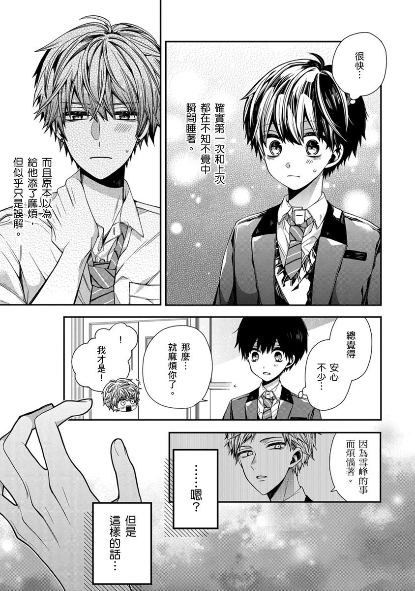 [Katou Roca] Oyasumi, mata ne. Mashiro-kun. | 謹以此，獻給你。我的睡美男 Vol. 1-12 [Chinese] [Digital] page 64 - handjob kissing hentai manga - read online free