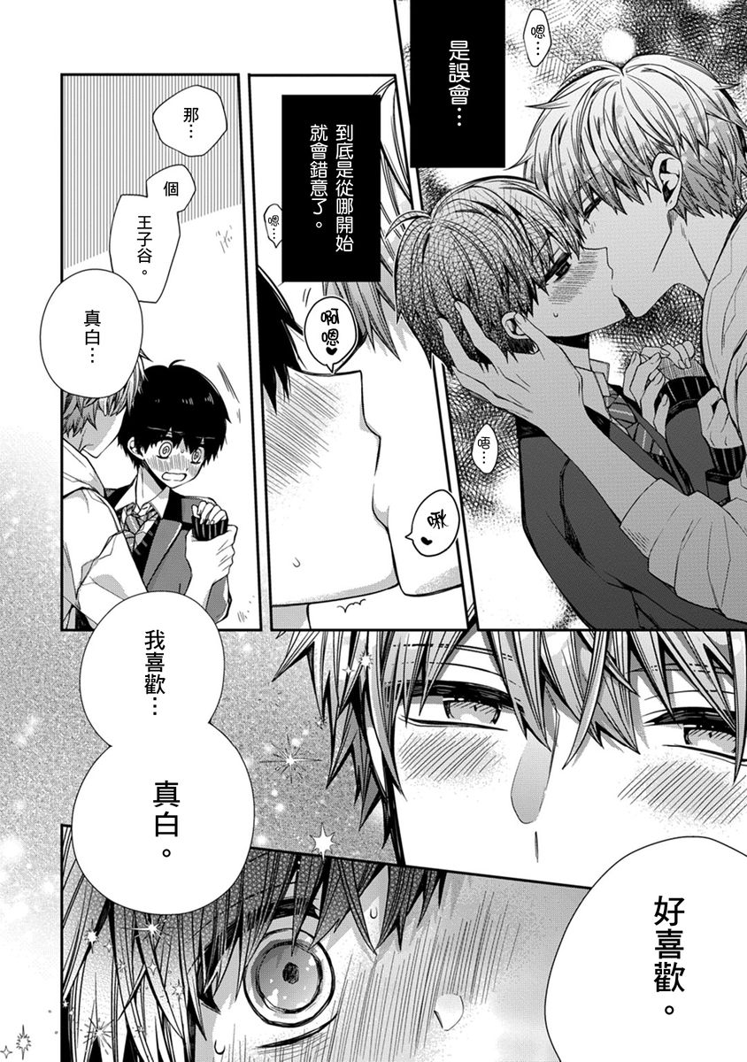 [Katou Roca] Oyasumi, mata ne. Mashiro-kun. | 謹以此，獻給你。我的睡美男 Vol. 1-12 [Chinese] [Digital] page 84 - handjob kissing hentai manga - read online free