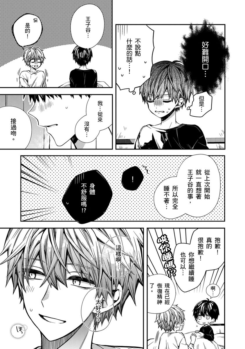 [Katou Roca] Oyasumi, mata ne. Mashiro-kun. | 謹以此，獻給你。我的睡美男 Vol. 1-12 [Chinese] [Digital] page 97 - full censorship kissing hentai manga - read online free