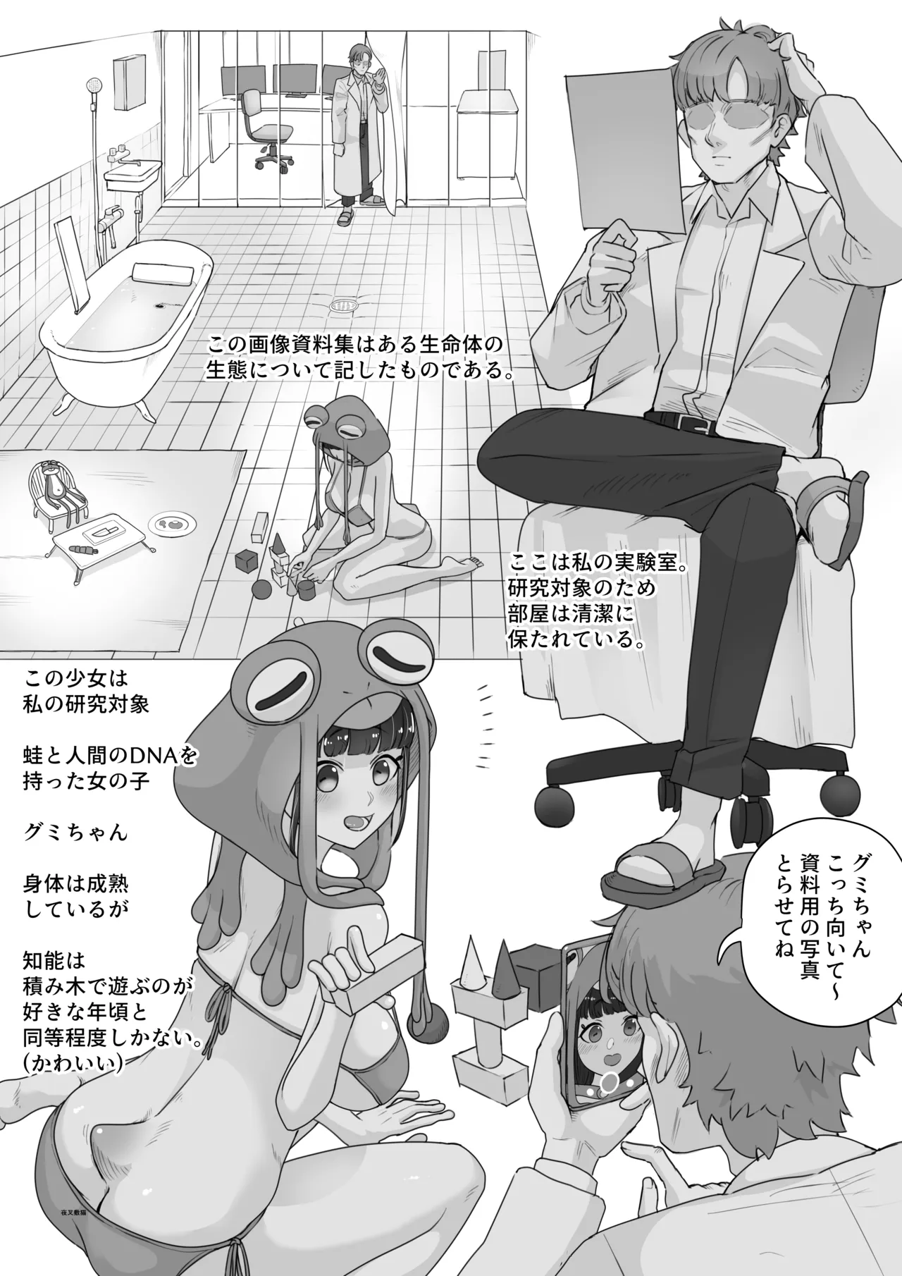 腹透蛙少女 -ハラスケカエルショウジョ- - Page 2