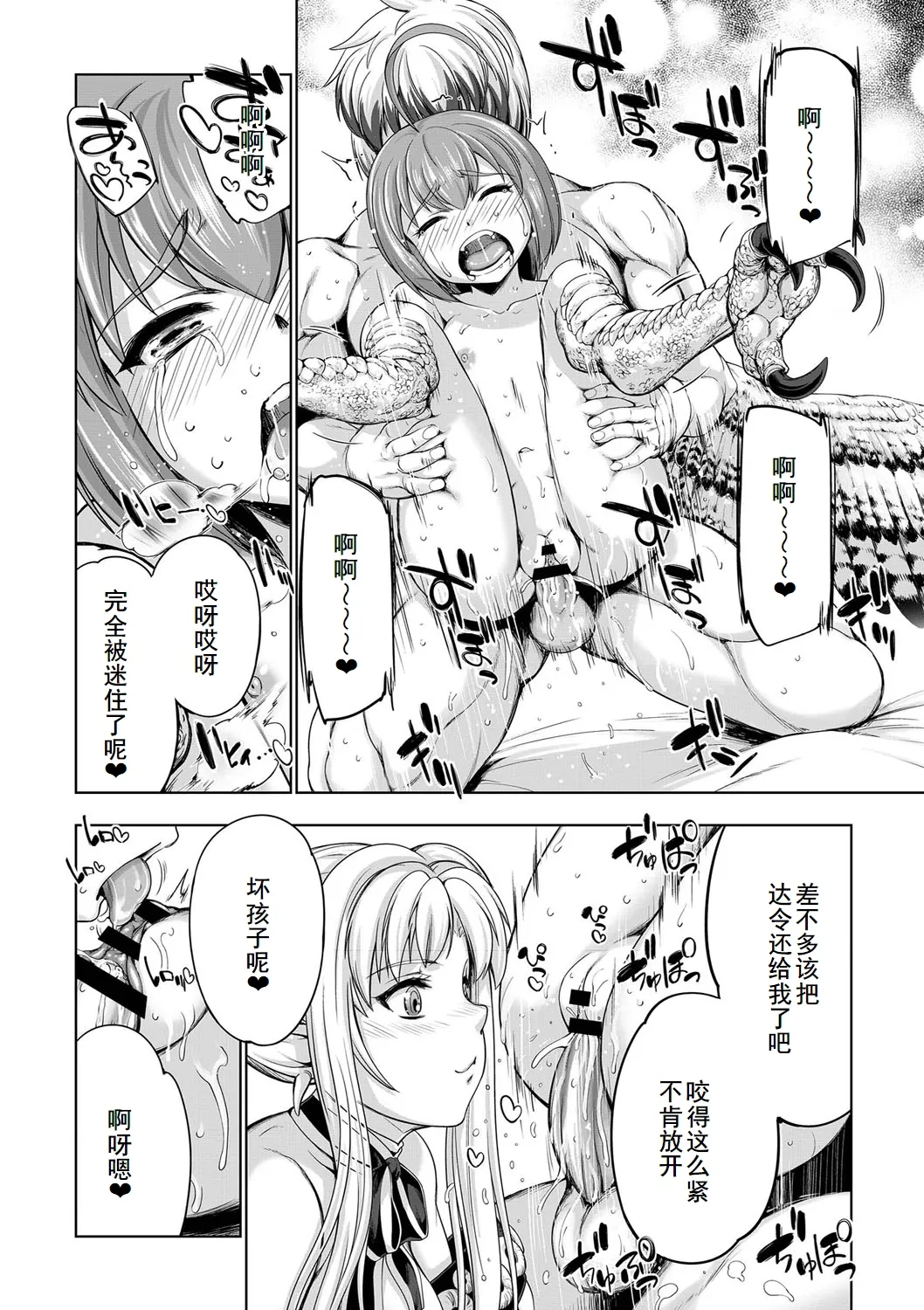 Monster Girls no Koiro Circus - Page 157