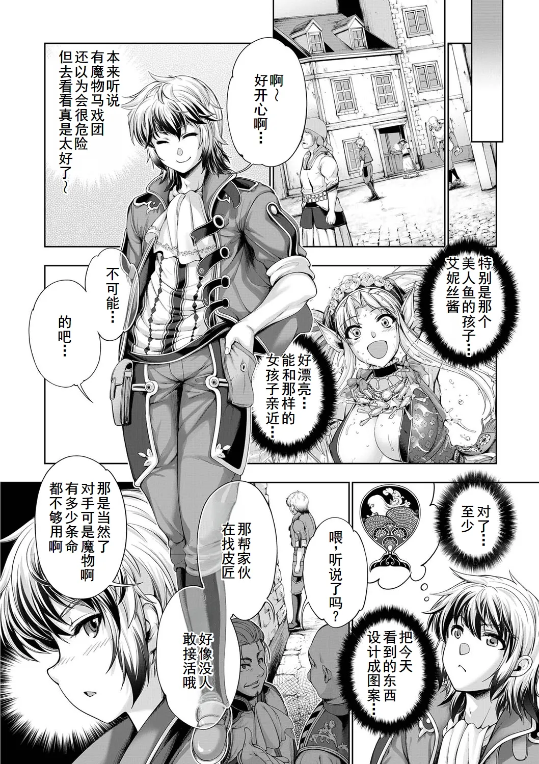 Monster Girls no Koiro Circus - Page 20