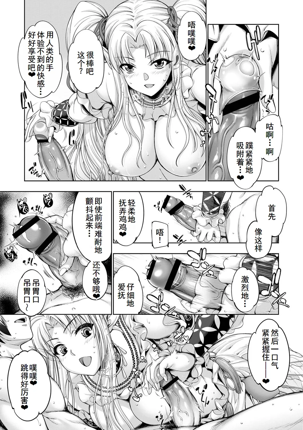 Monster Girls no Koiro Circus - Page 29