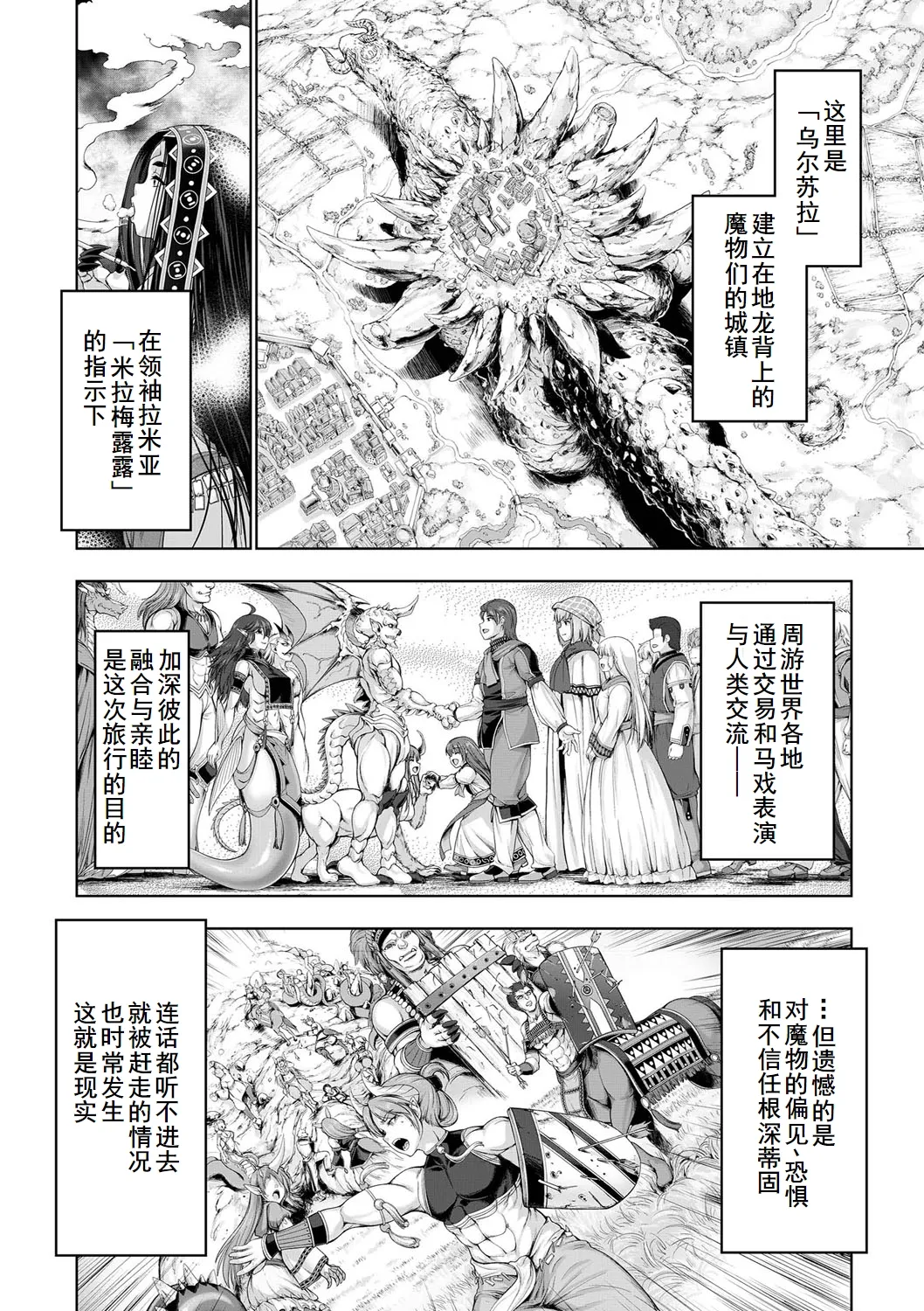 Monster Girls no Koiro Circus - Page 44