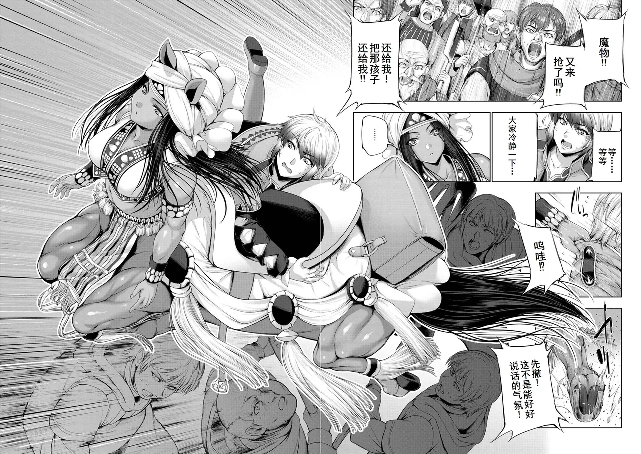 Monster Girls no Koiro Circus - Page 64