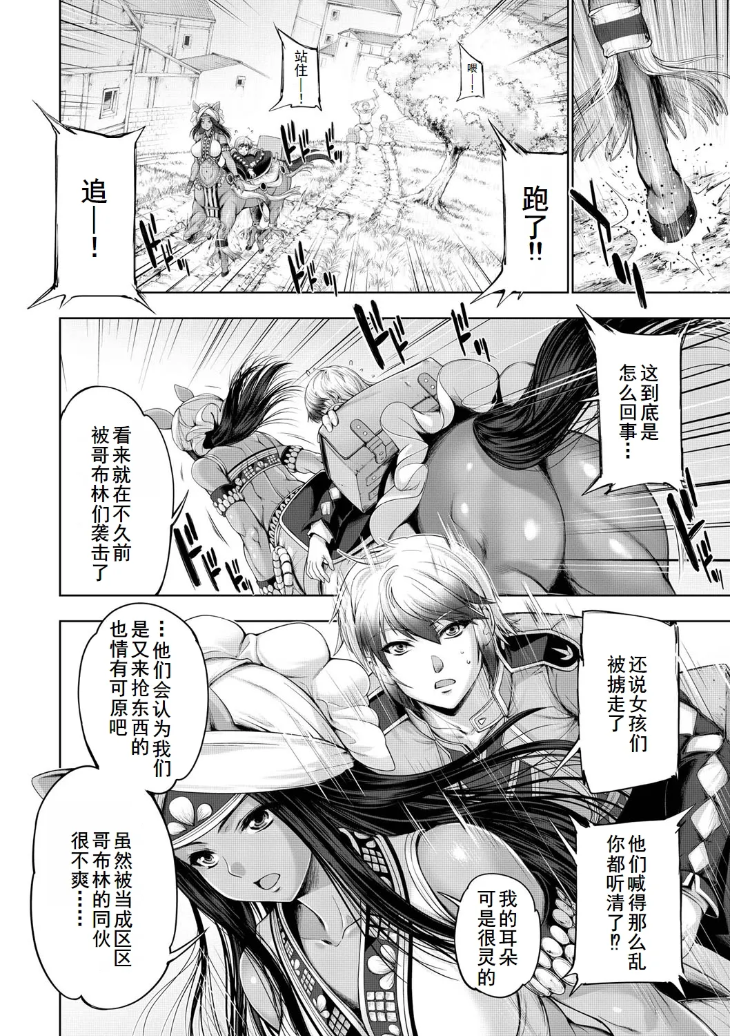 Monster Girls no Koiro Circus - Page 65