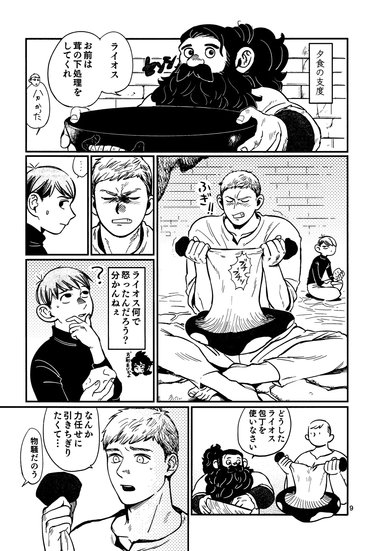 Ore no aruki kinoko ga warukatta - Page 10