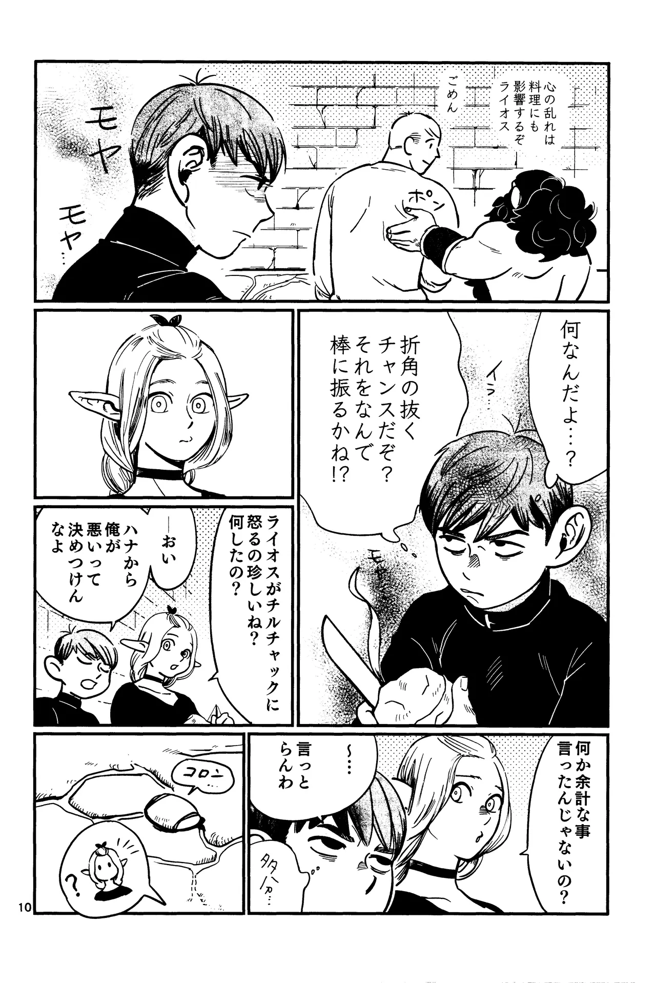 Ore no aruki kinoko ga warukatta - Page 11