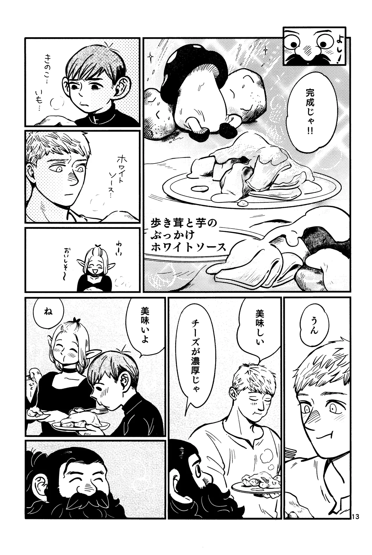 Ore no aruki kinoko ga warukatta - Page 14