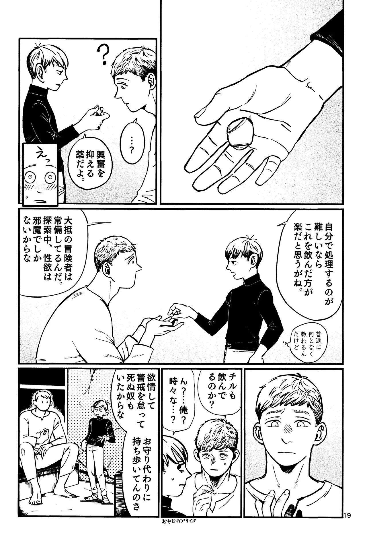 Ore no aruki kinoko ga warukatta - Page 20