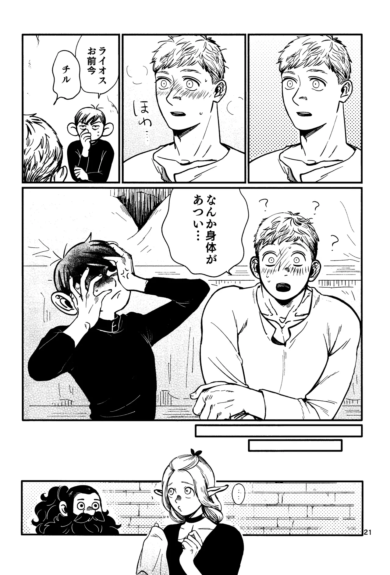 Ore no aruki kinoko ga warukatta - Page 22