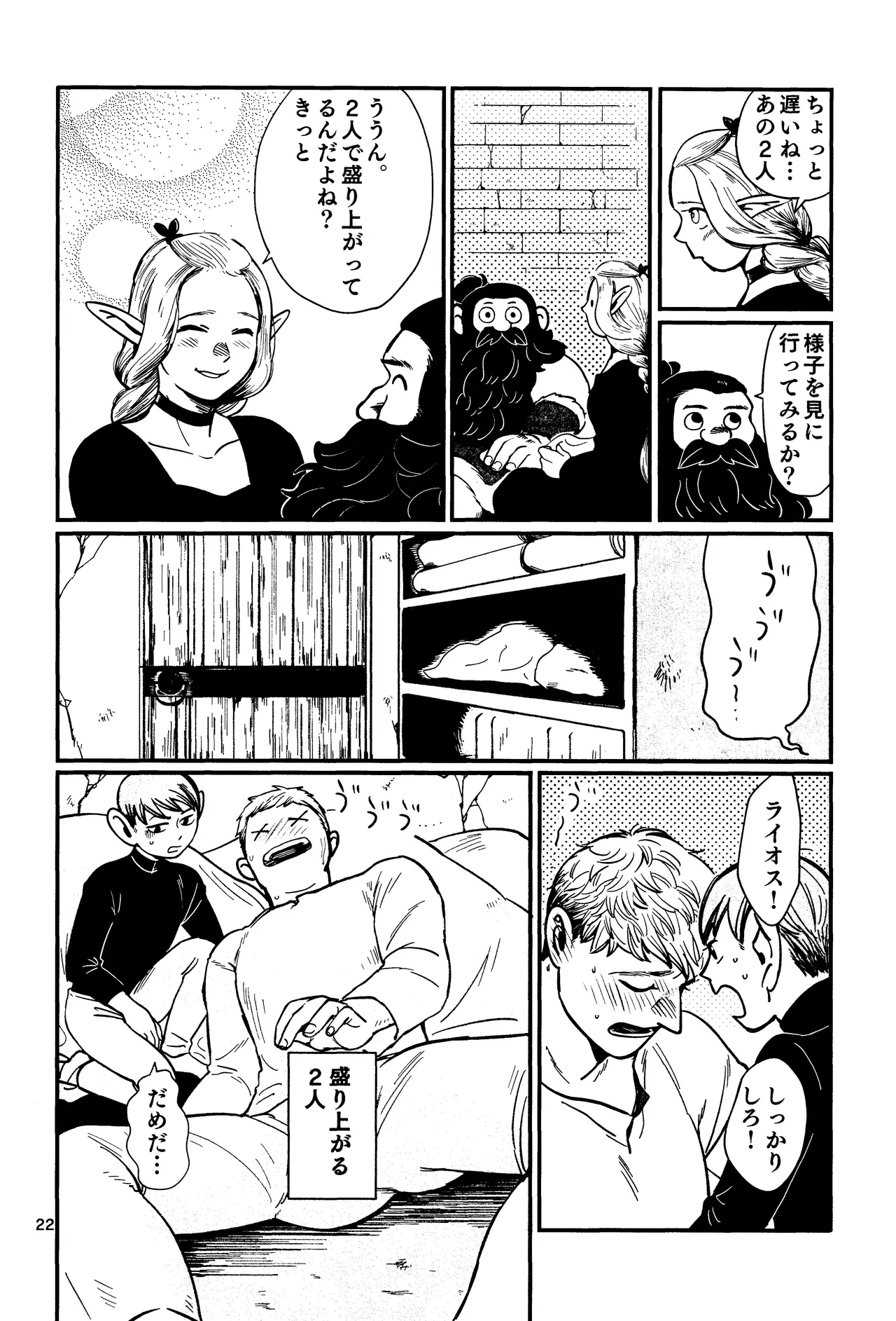 Ore no aruki kinoko ga warukatta - Page 23