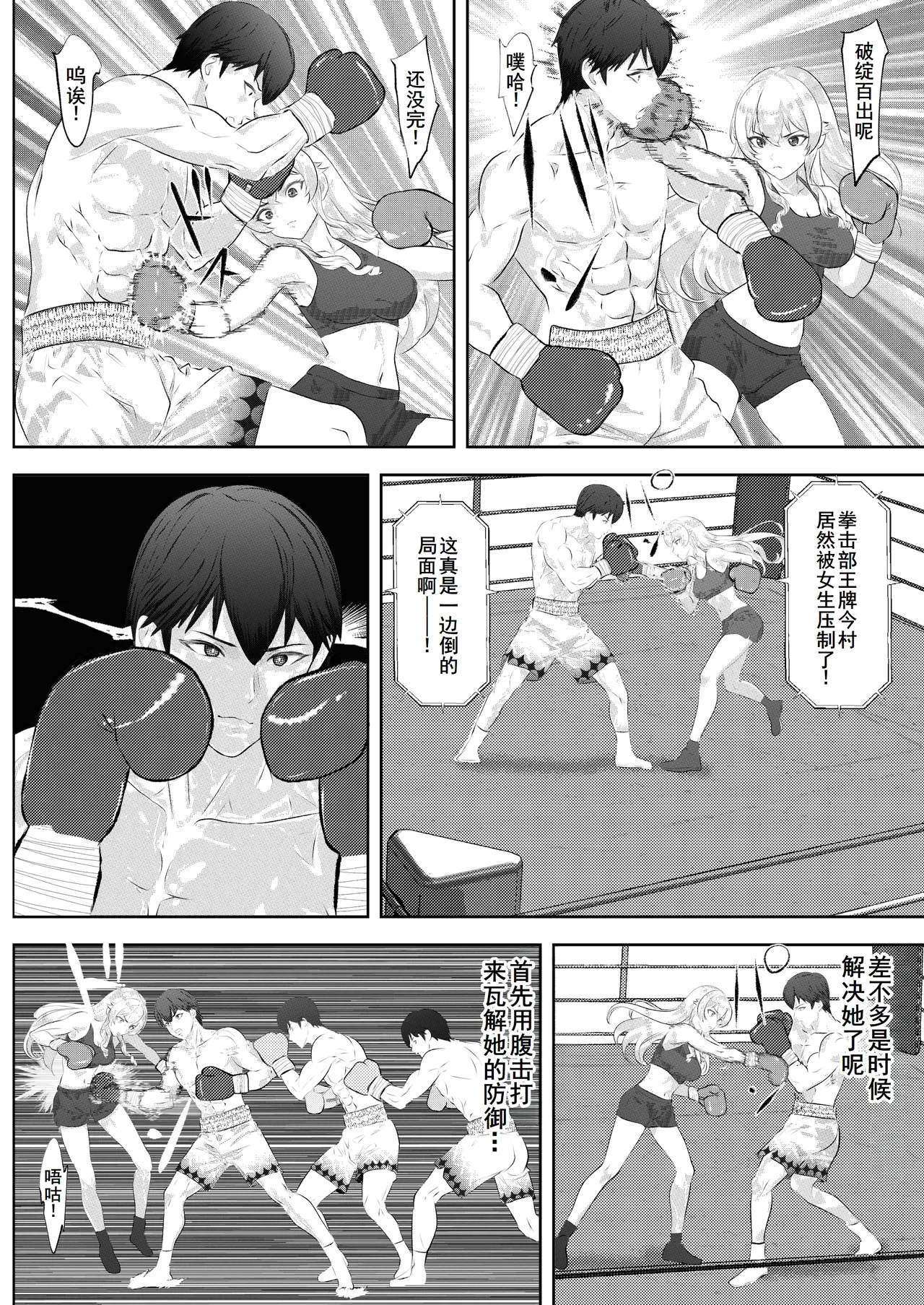Gakuensai Special Match Danshi Gakusei Champion VS Ojou-sama page 17 original parody - femdom muscle hentai manga - read online free