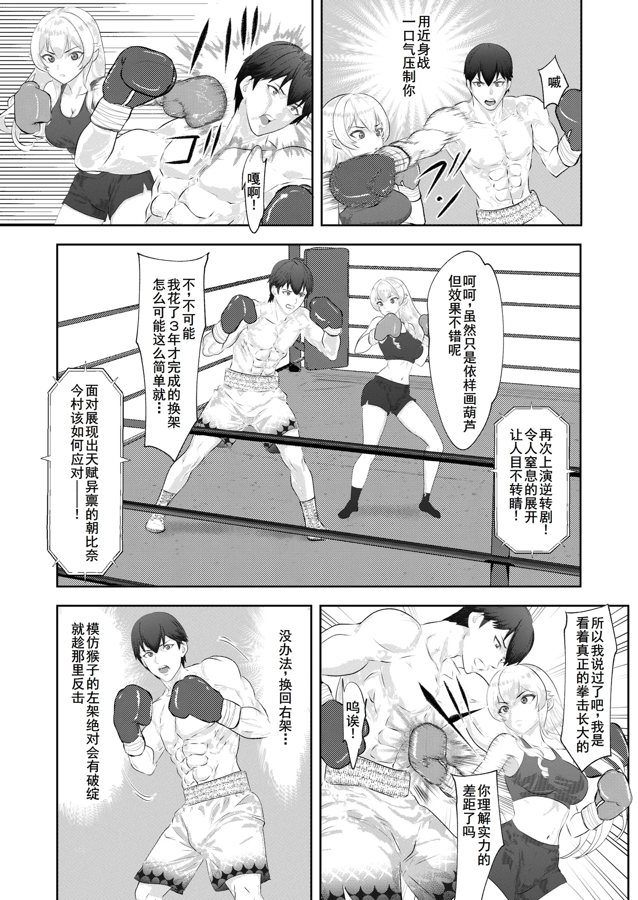 Gakuensai Special Match Danshi Gakusei Champion VS Ojou-sama page 20 original parody - muscle femdom hentai manga - read online free