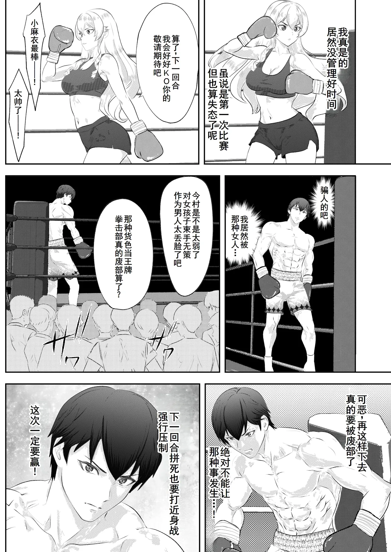 Gakuensai Special Match Danshi Gakusei Champion VS Ojou-sama page 25 original parody - muscle femdom hentai manga - read online free