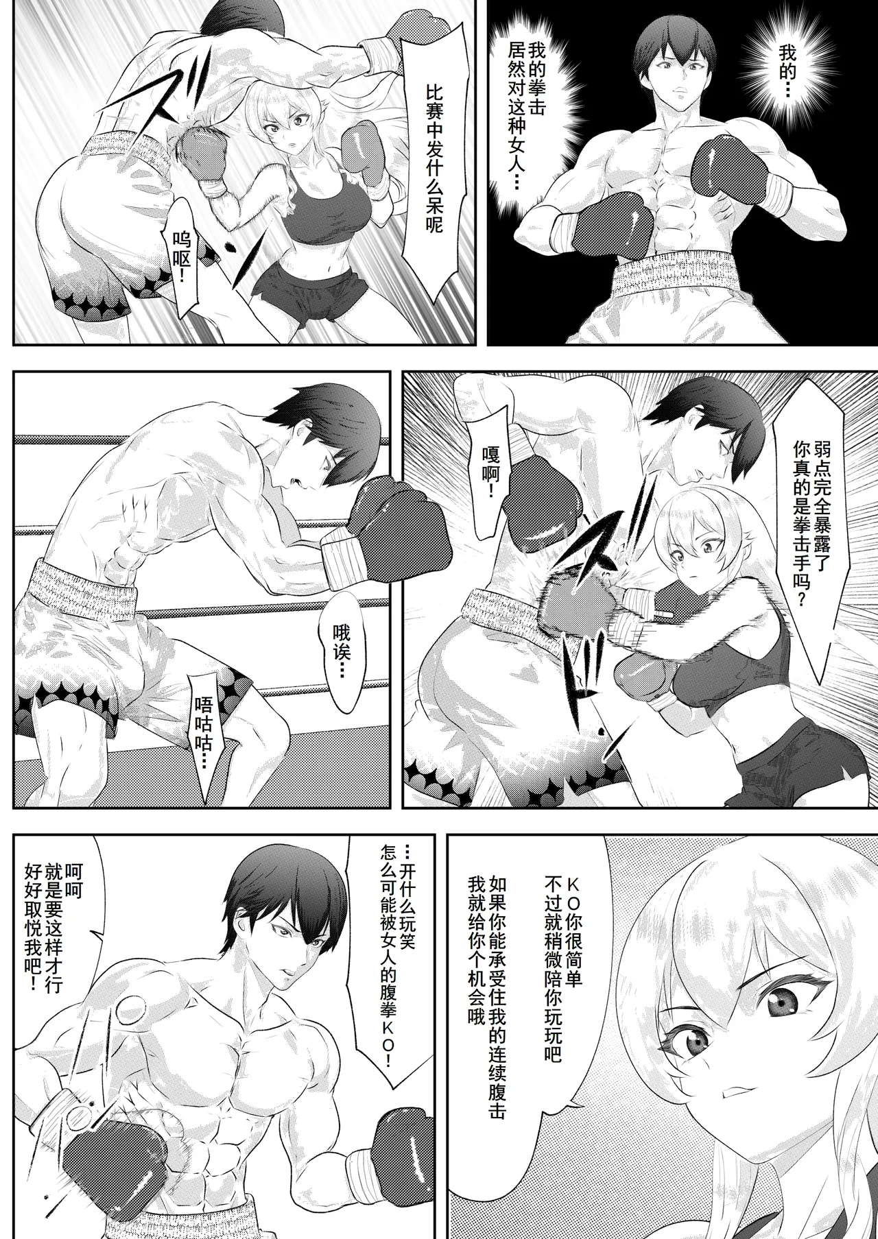 Gakuensai Special Match Danshi Gakusei Champion VS Ojou-sama page 27 original parody - femdom muscle hentai manga - read online free