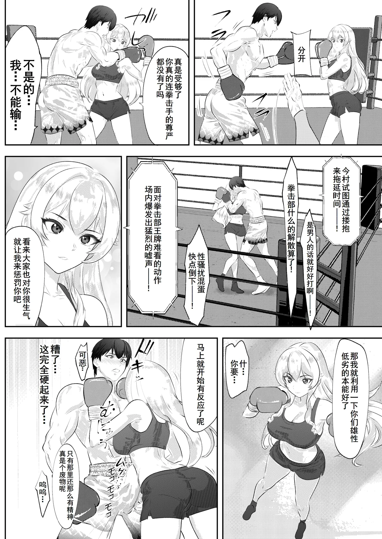 Gakuensai Special Match Danshi Gakusei Champion VS Ojou-sama page 29 original parody - muscle femdom hentai manga - read online free