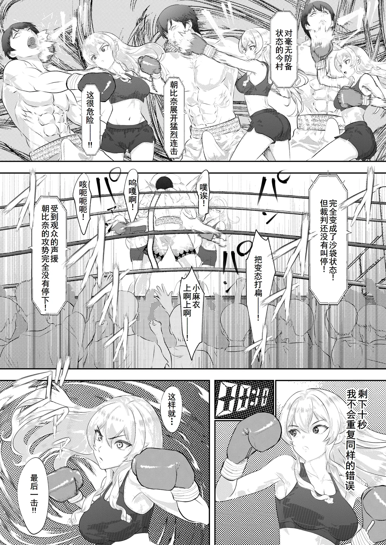 Gakuensai Special Match Danshi Gakusei Champion VS Ojou-sama page 32 original parody - femdom muscle hentai manga - read online free