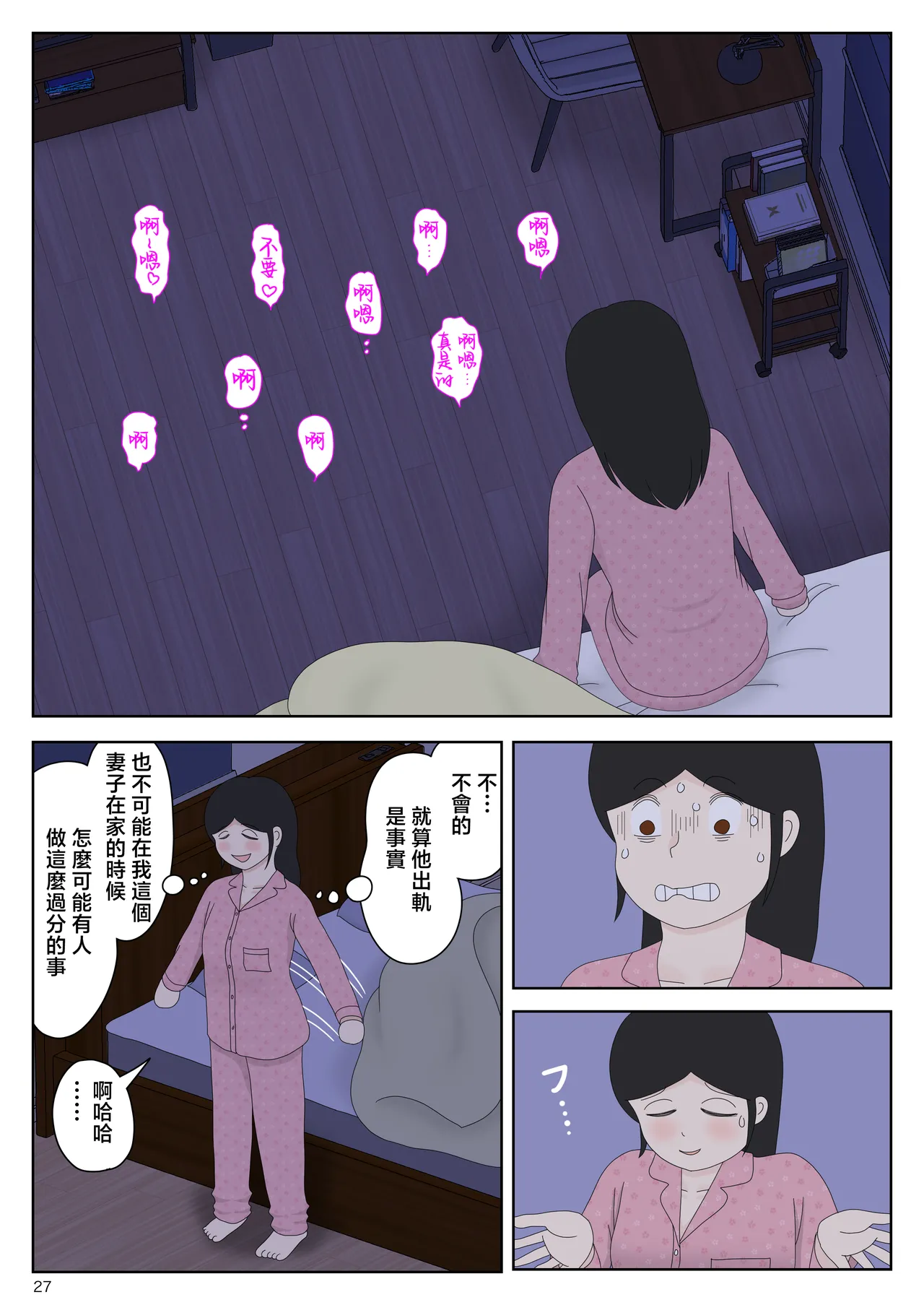 Onaneta Kaa-san Bessekaisen 7 - Page 28