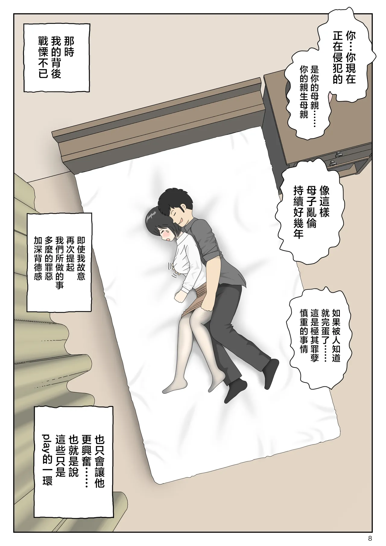 Onaneta Kaa-san Bessekaisen 7 - Page 9