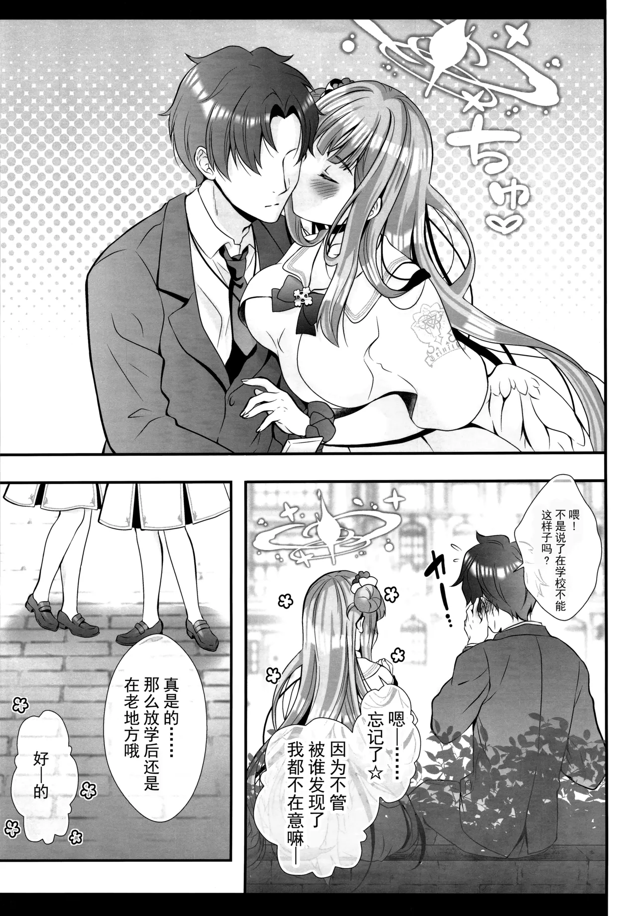 Sensei wa Nani mo Warukunai | 老师完全没有错哦 - Page 15