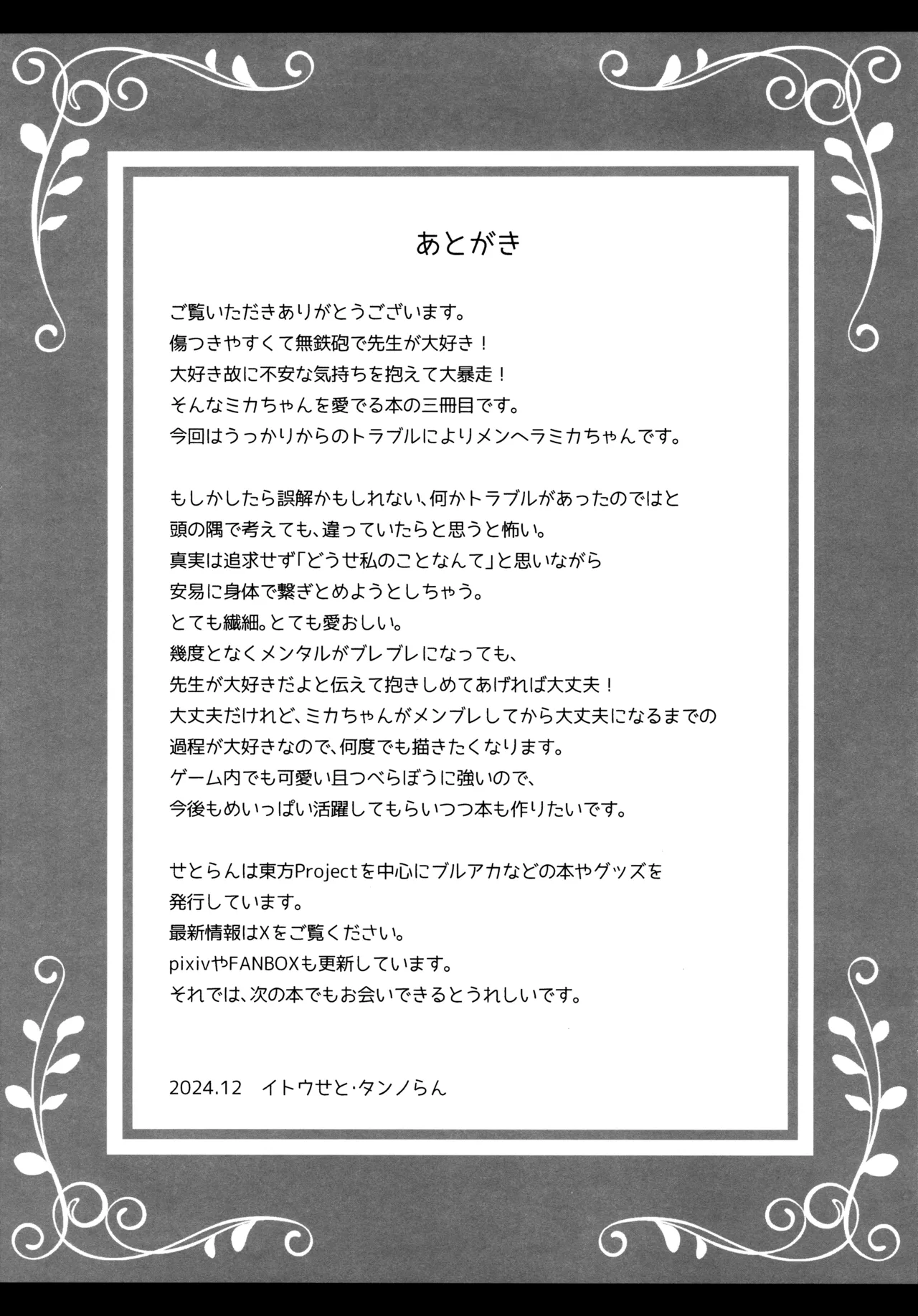 Sensei wa Nani mo Warukunai | 老师完全没有错哦 page 30 featuring mika misono blue archive parody - wings big breasts hentai manga - read online free